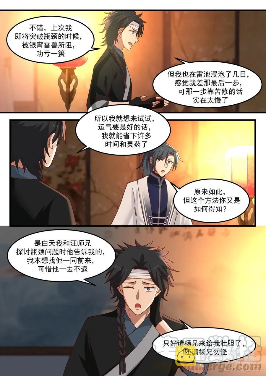 1219 双修功法 第12页