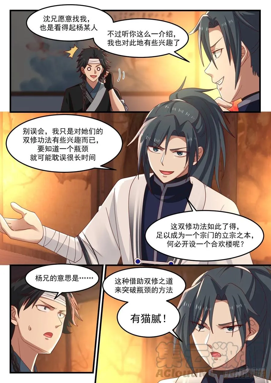 1219 双修功法 第13页