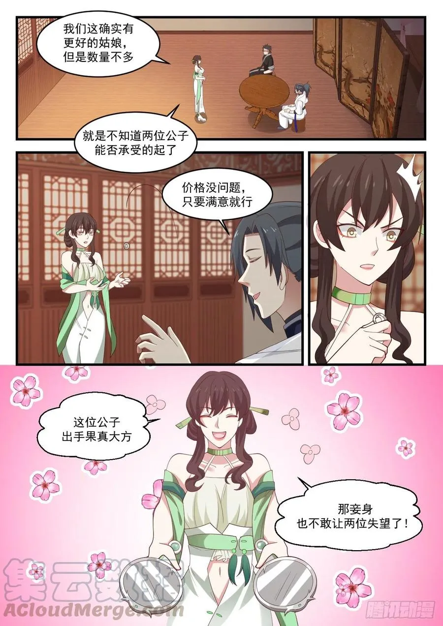 1221 通玄故人 第2页