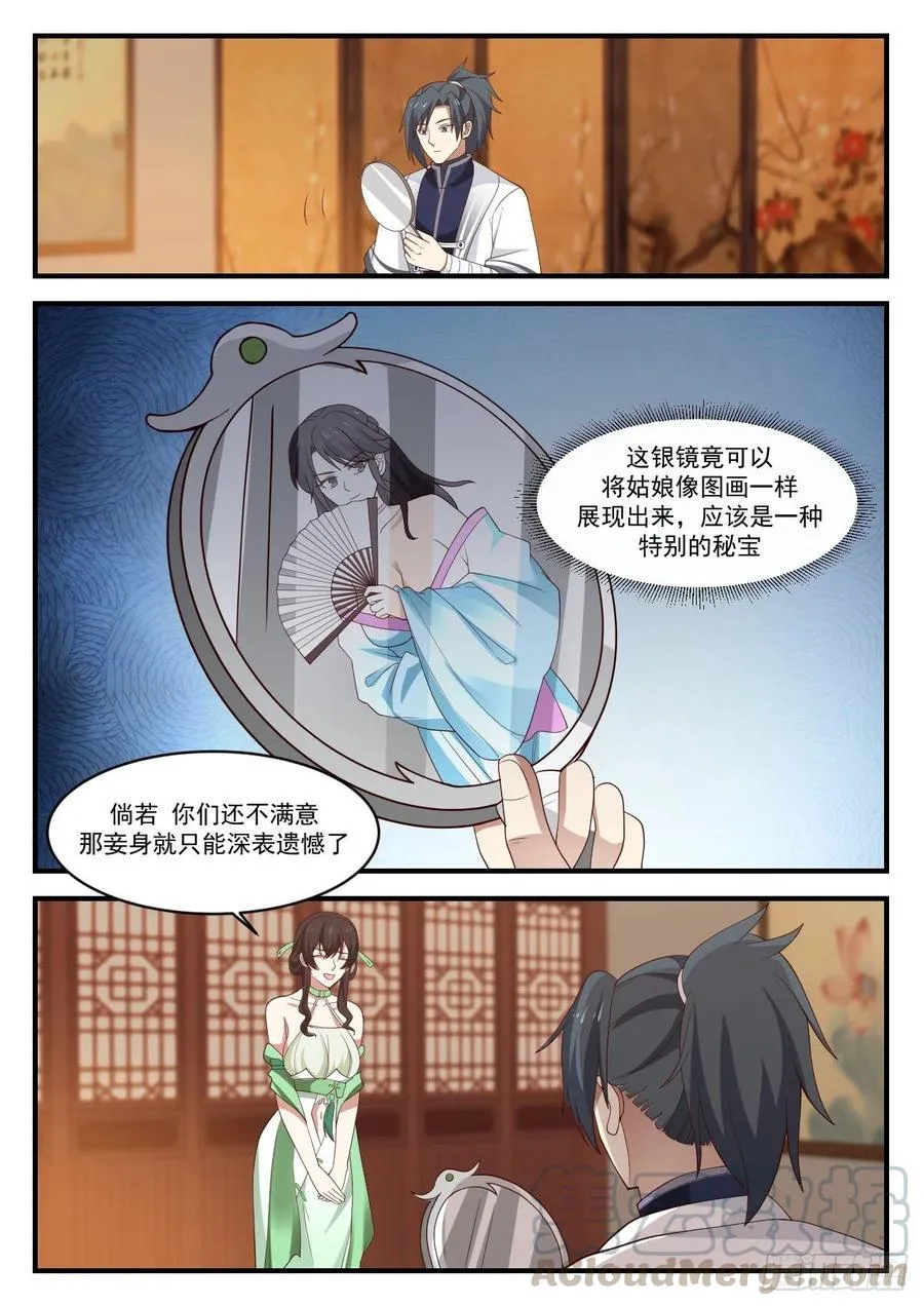 1221 通玄故人 第3页