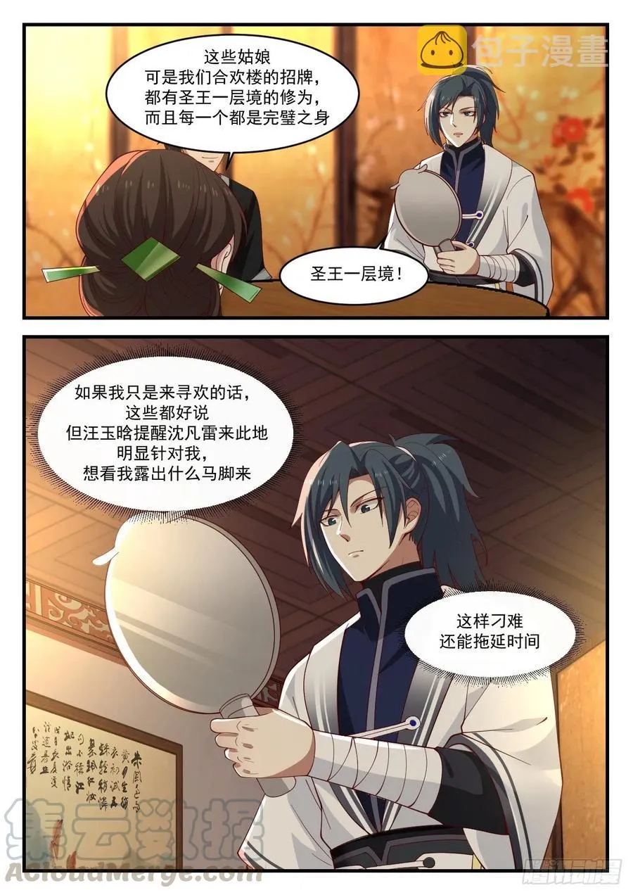1221 通玄故人 第4页
