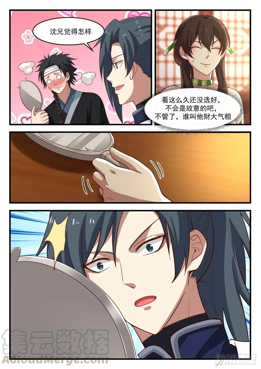 1221 通玄故人 第5页