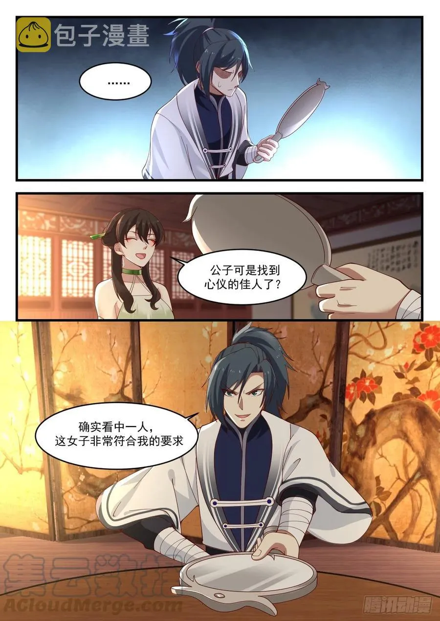 1221 通玄故人 第6页