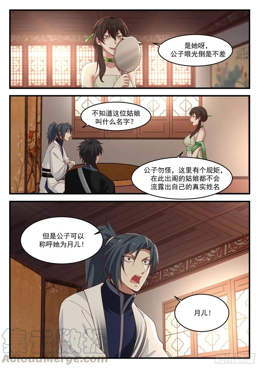 1221 通玄故人 第7页