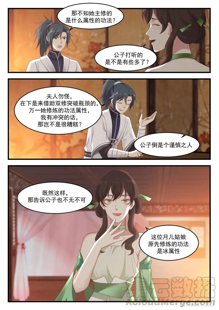1221 通玄故人 第8页