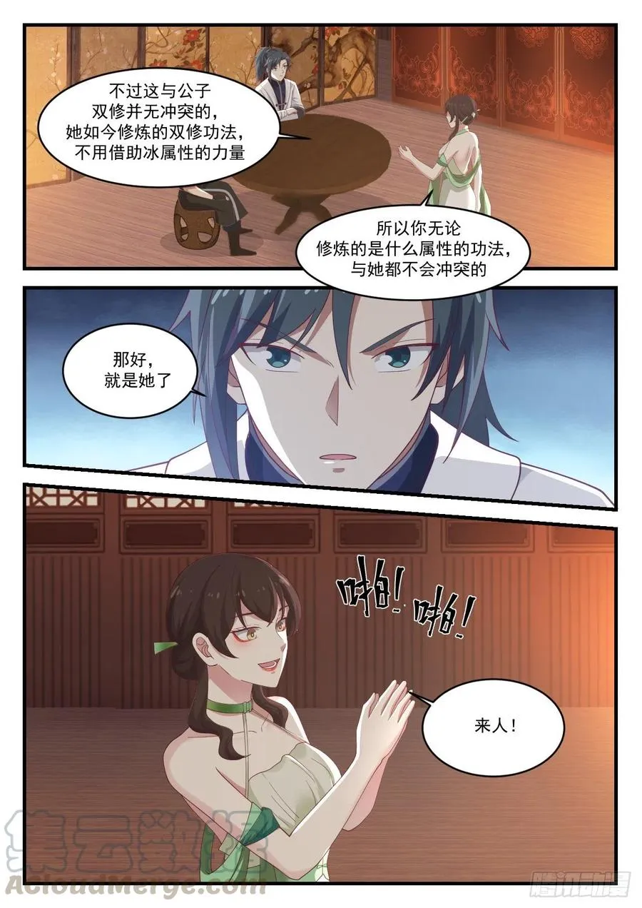 1221 通玄故人 第9页