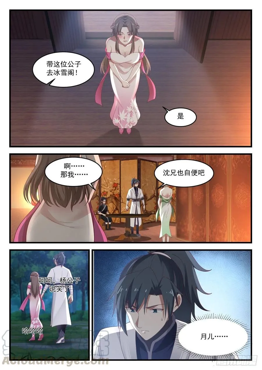 1221 通玄故人 第10页