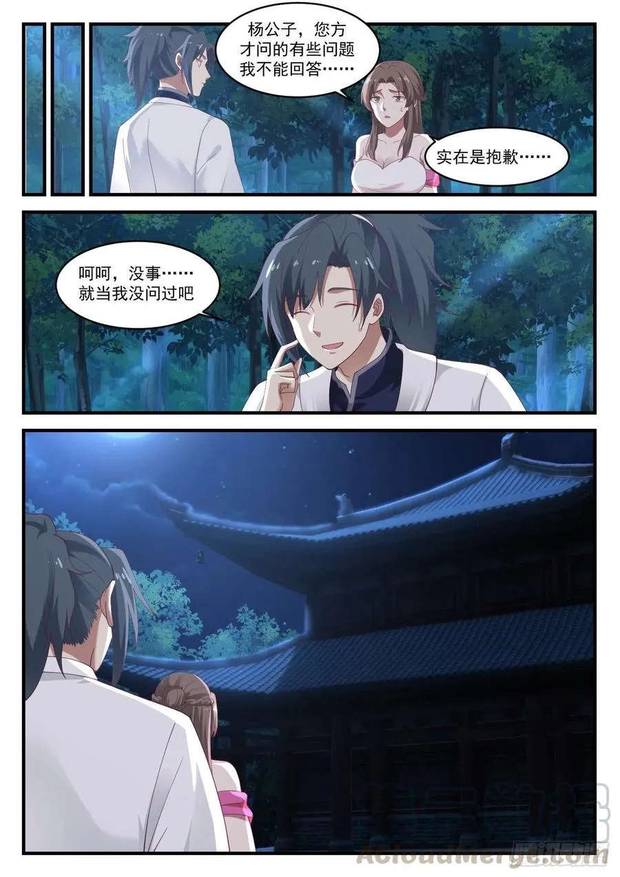 1221 通玄故人 第11页