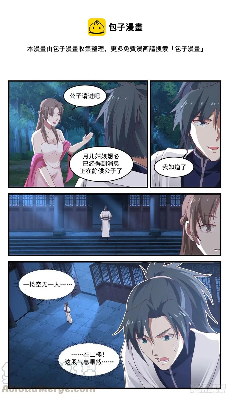 1221 通玄故人 第12页