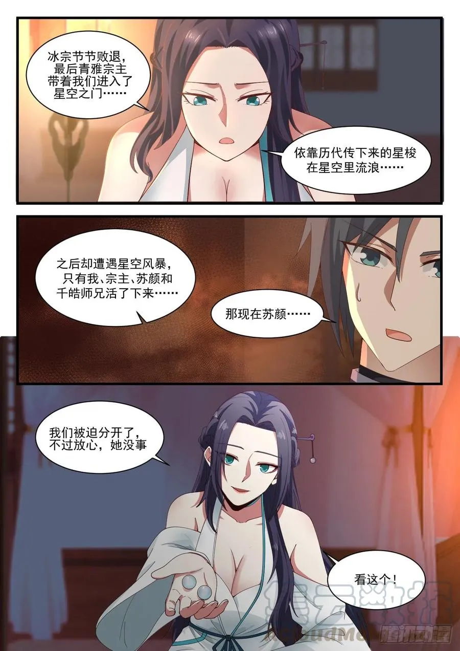 1222 苏颜在哪 第6页
