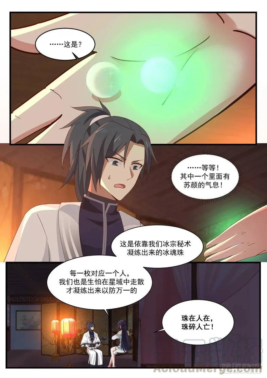 1222 苏颜在哪 第7页