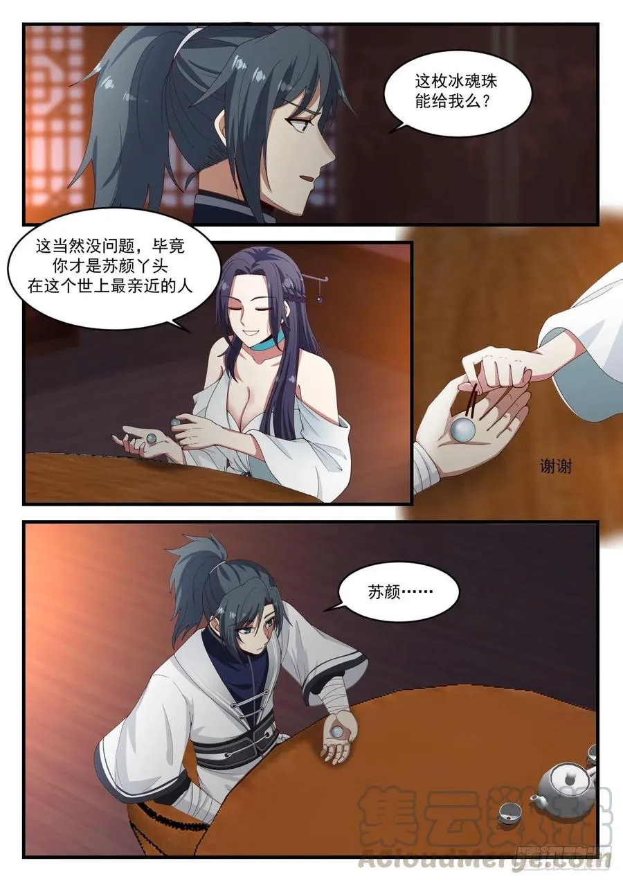 1222 苏颜在哪 第8页