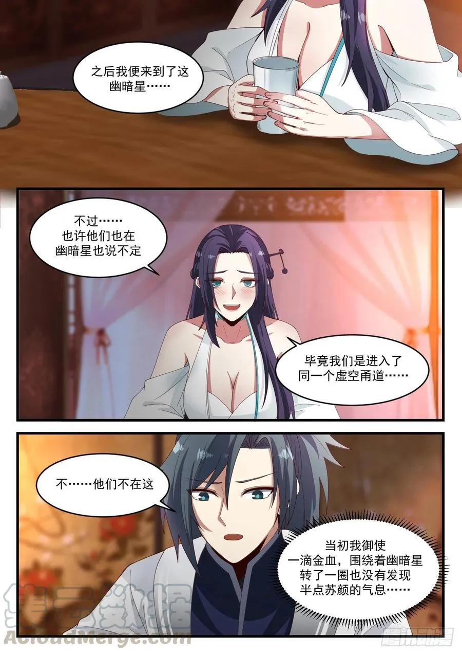 1222 苏颜在哪 第12页