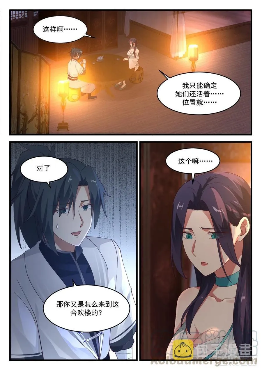 1222 苏颜在哪 第13页