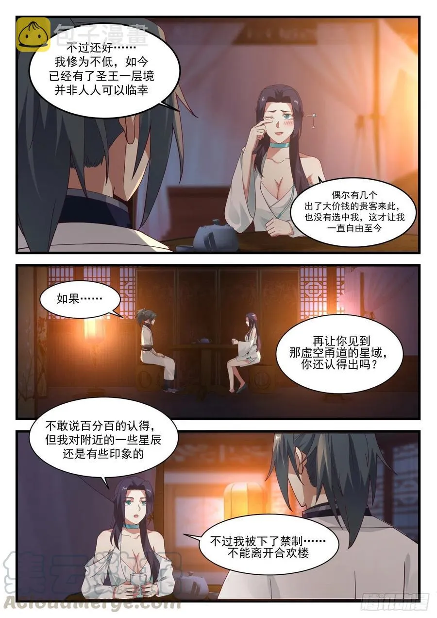 1223 我要救你 第3页