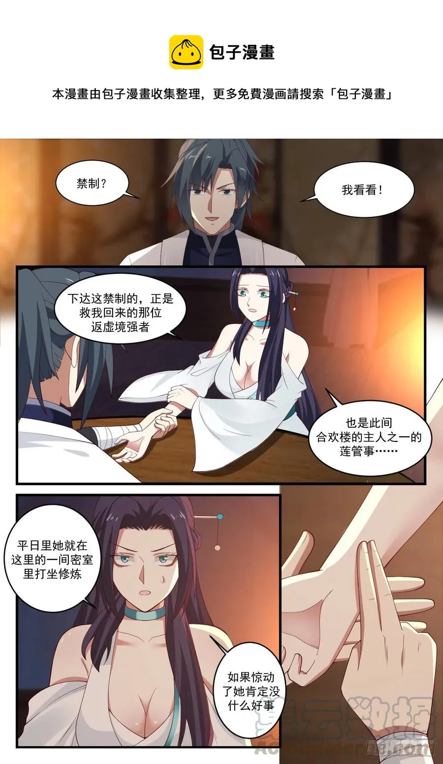 1223 我要救你 第4页