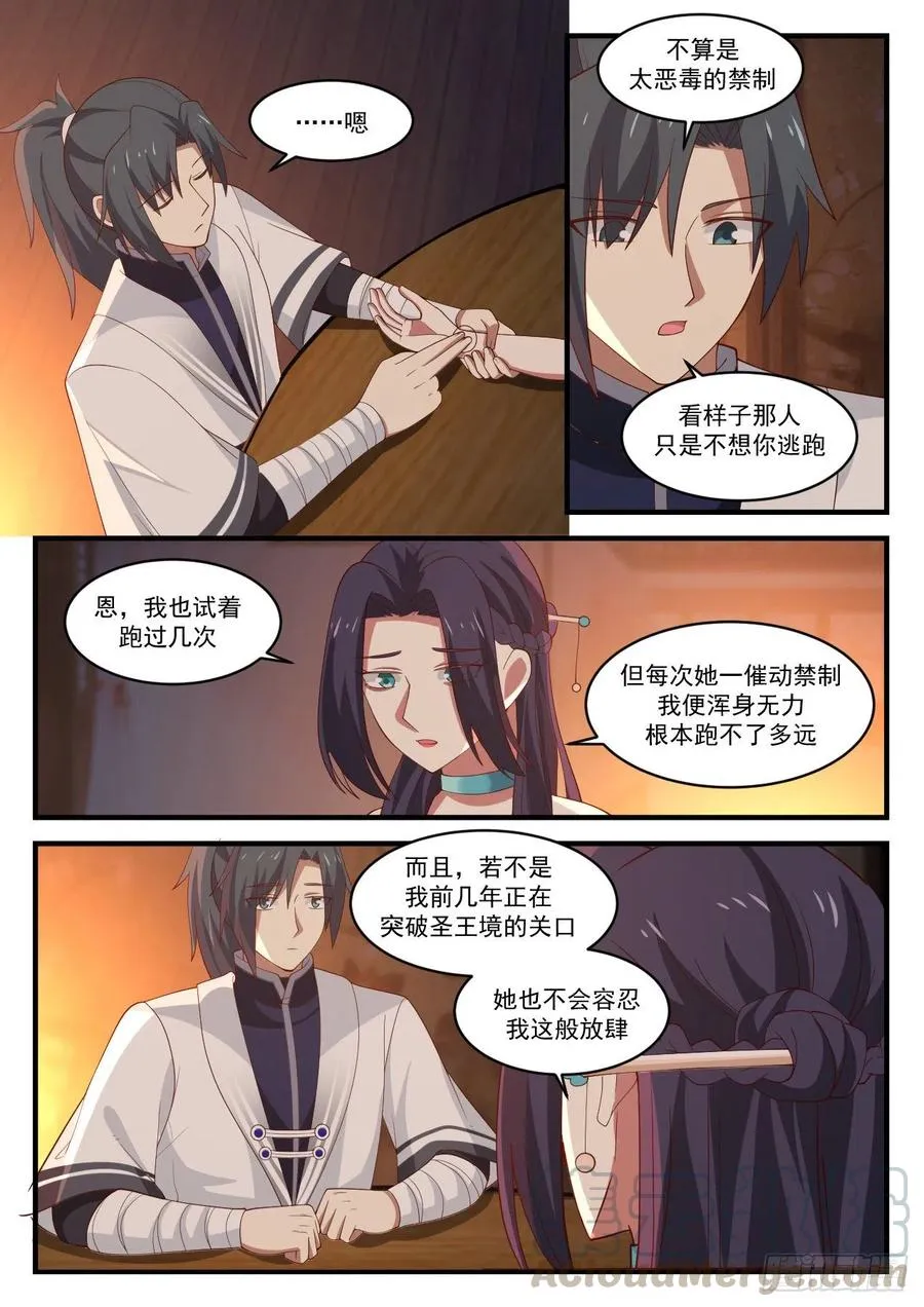 1223 我要救你 第5页