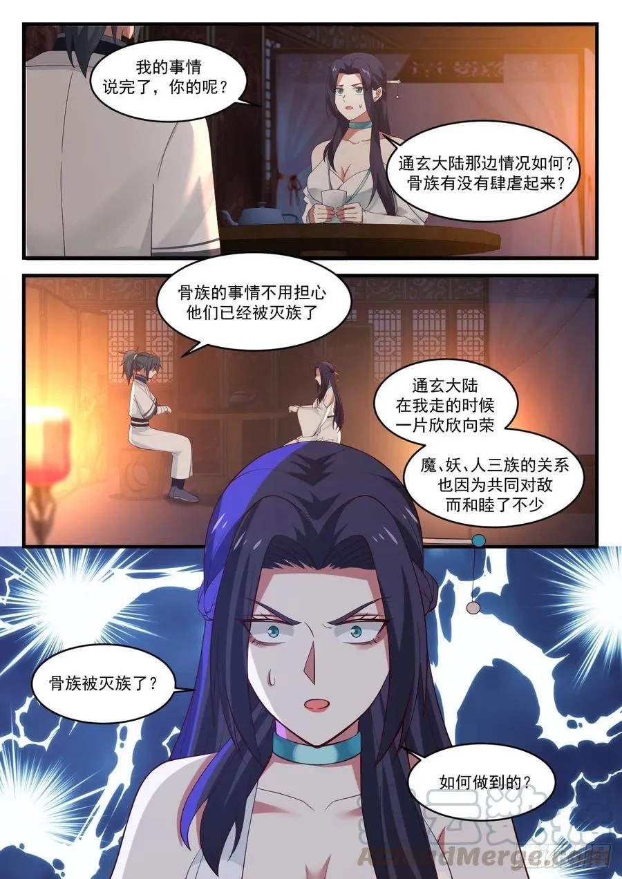 1223 我要救你 第6页