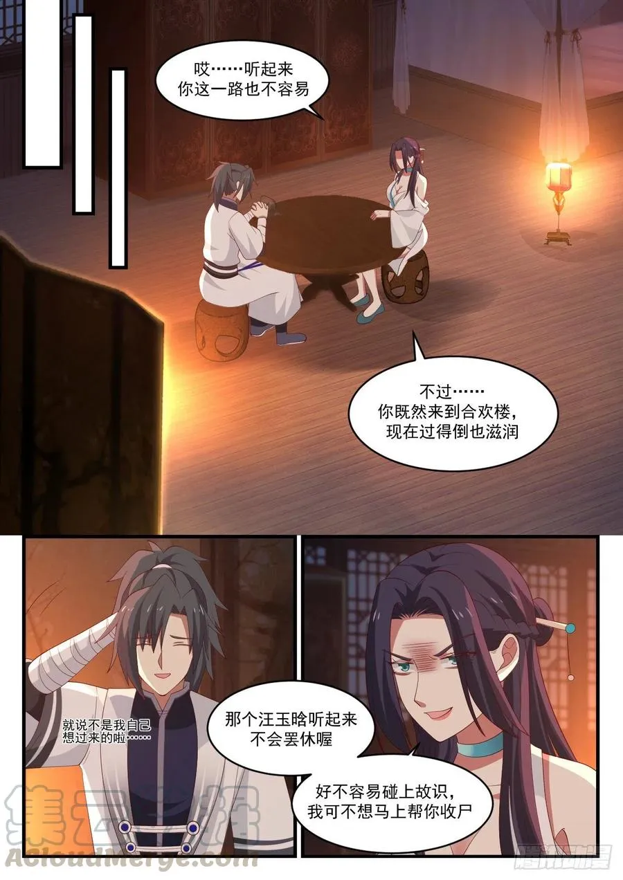 1223 我要救你 第7页