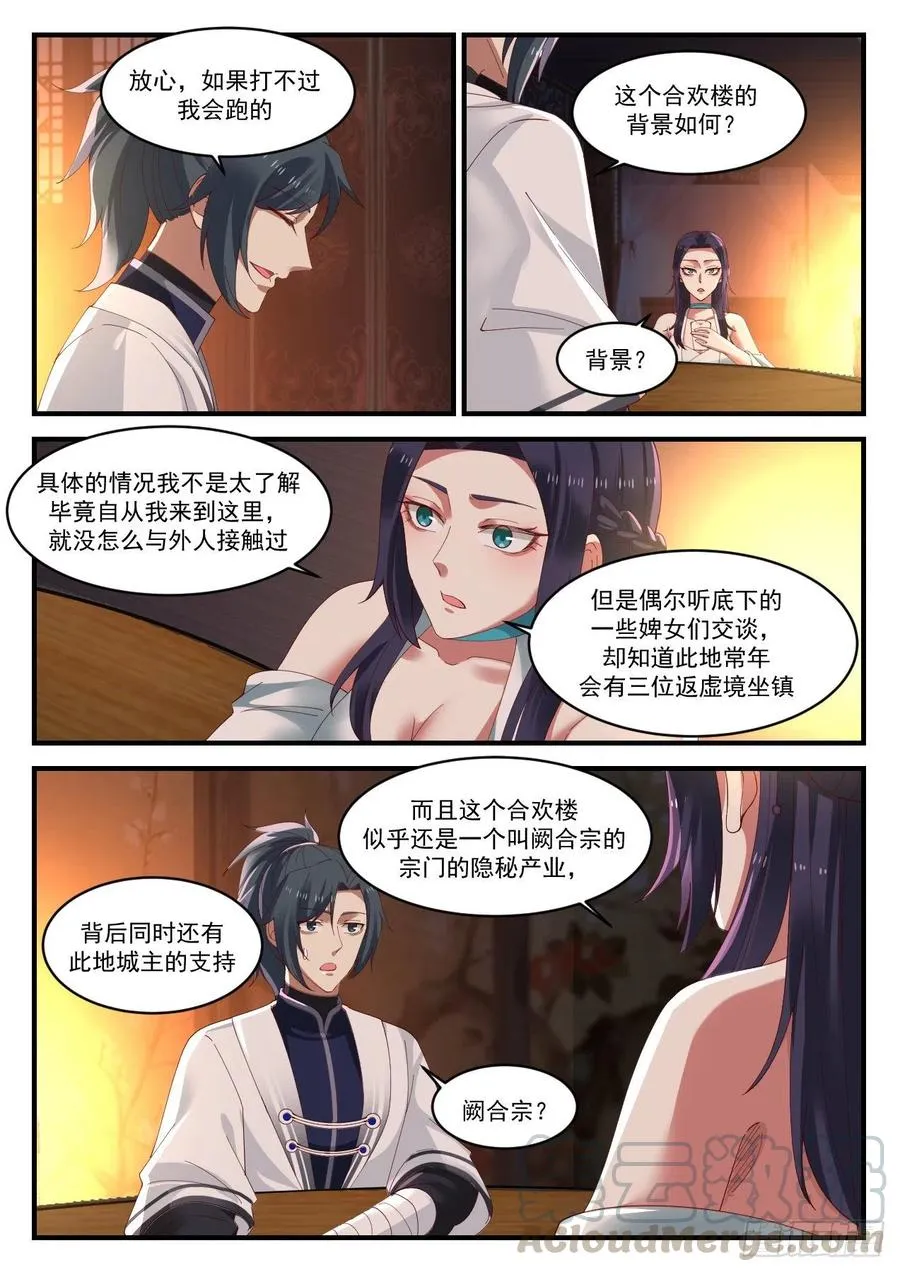 1223 我要救你 第8页