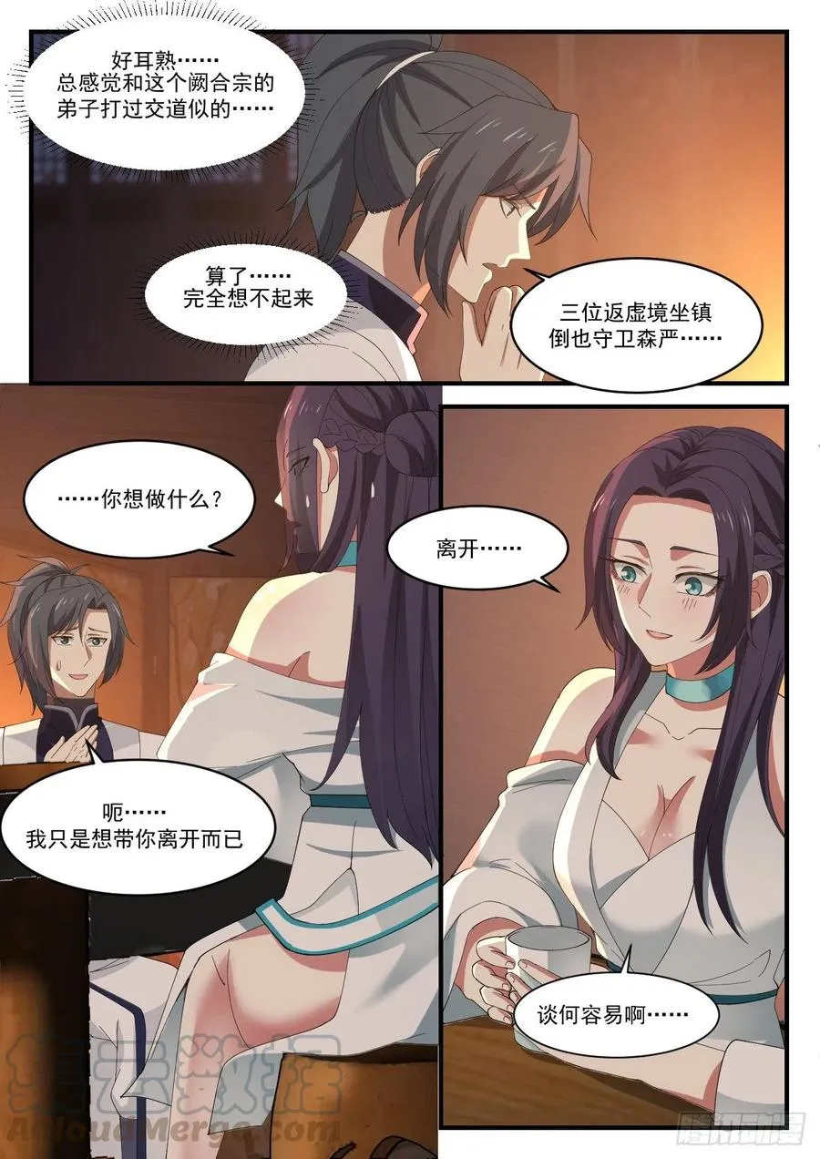 1223 我要救你 第9页