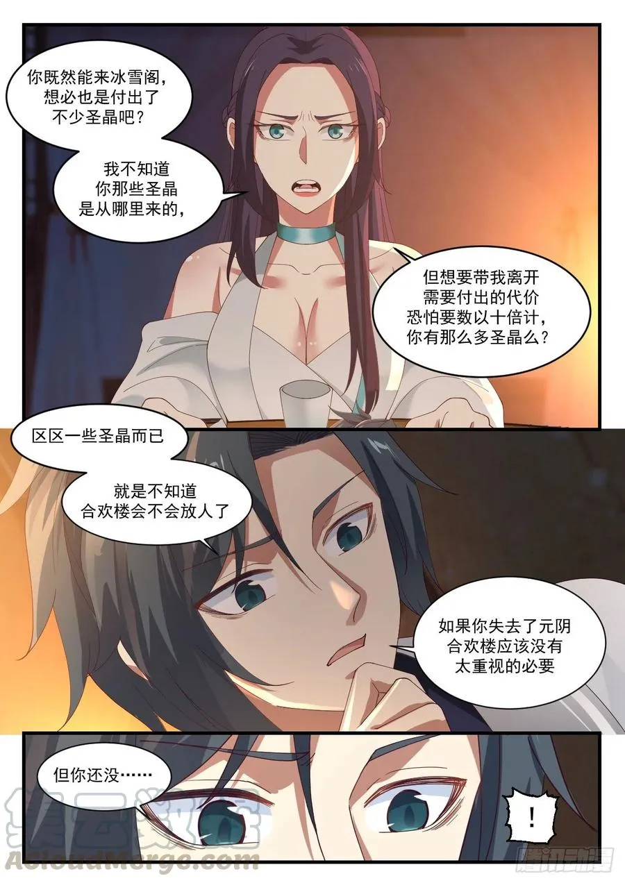 1223 我要救你 第10页