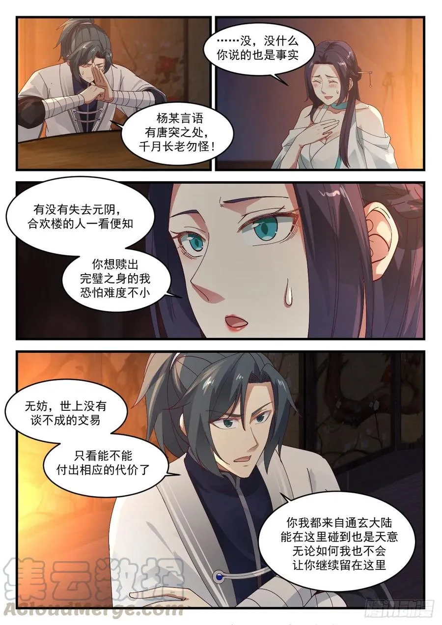 1223 我要救你 第11页