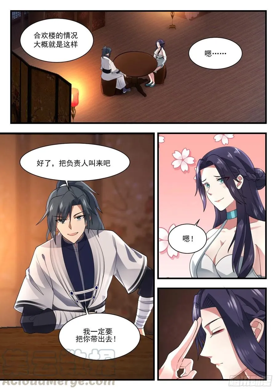 1223 我要救你 第12页