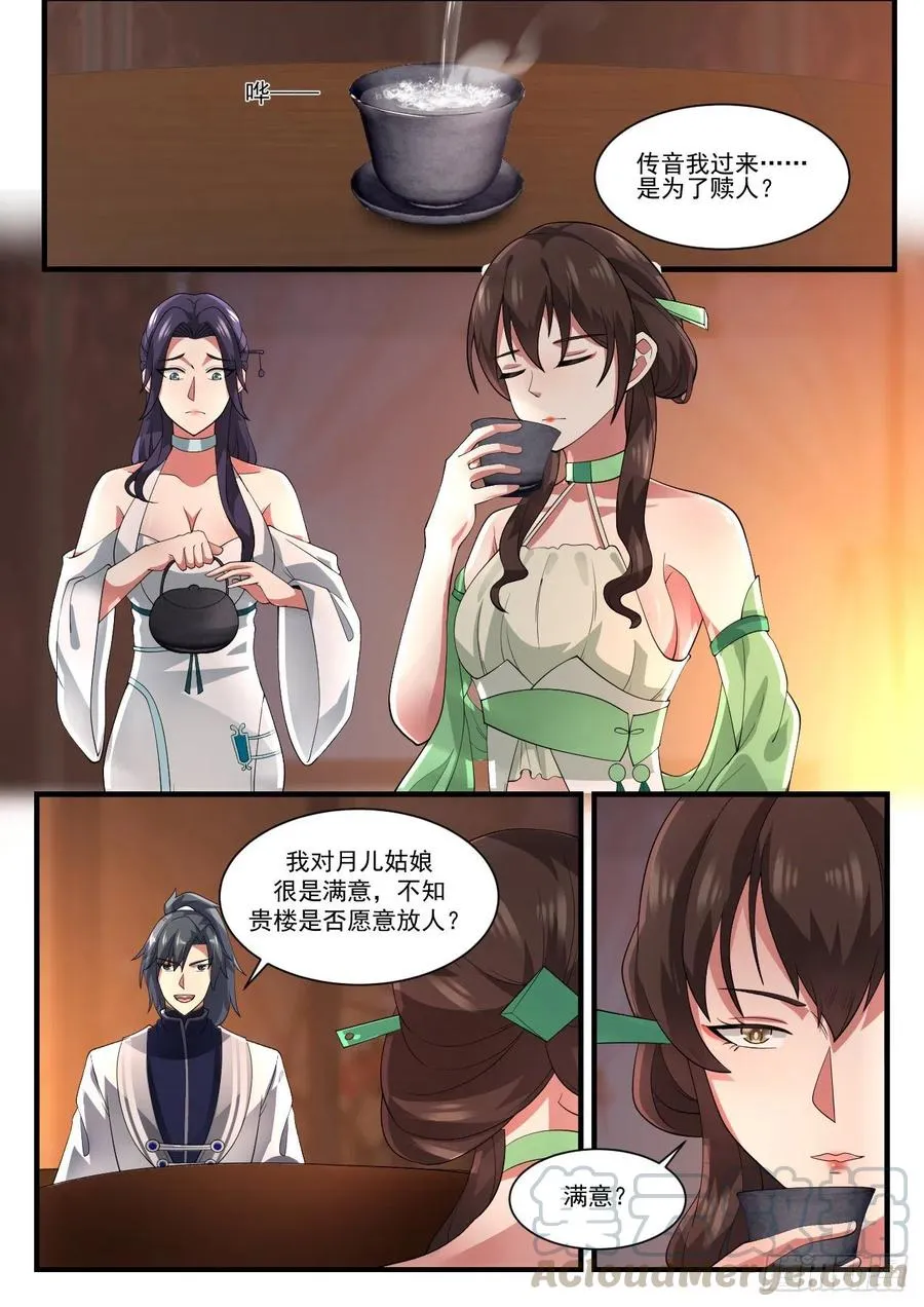 1223 我要救你 第13页