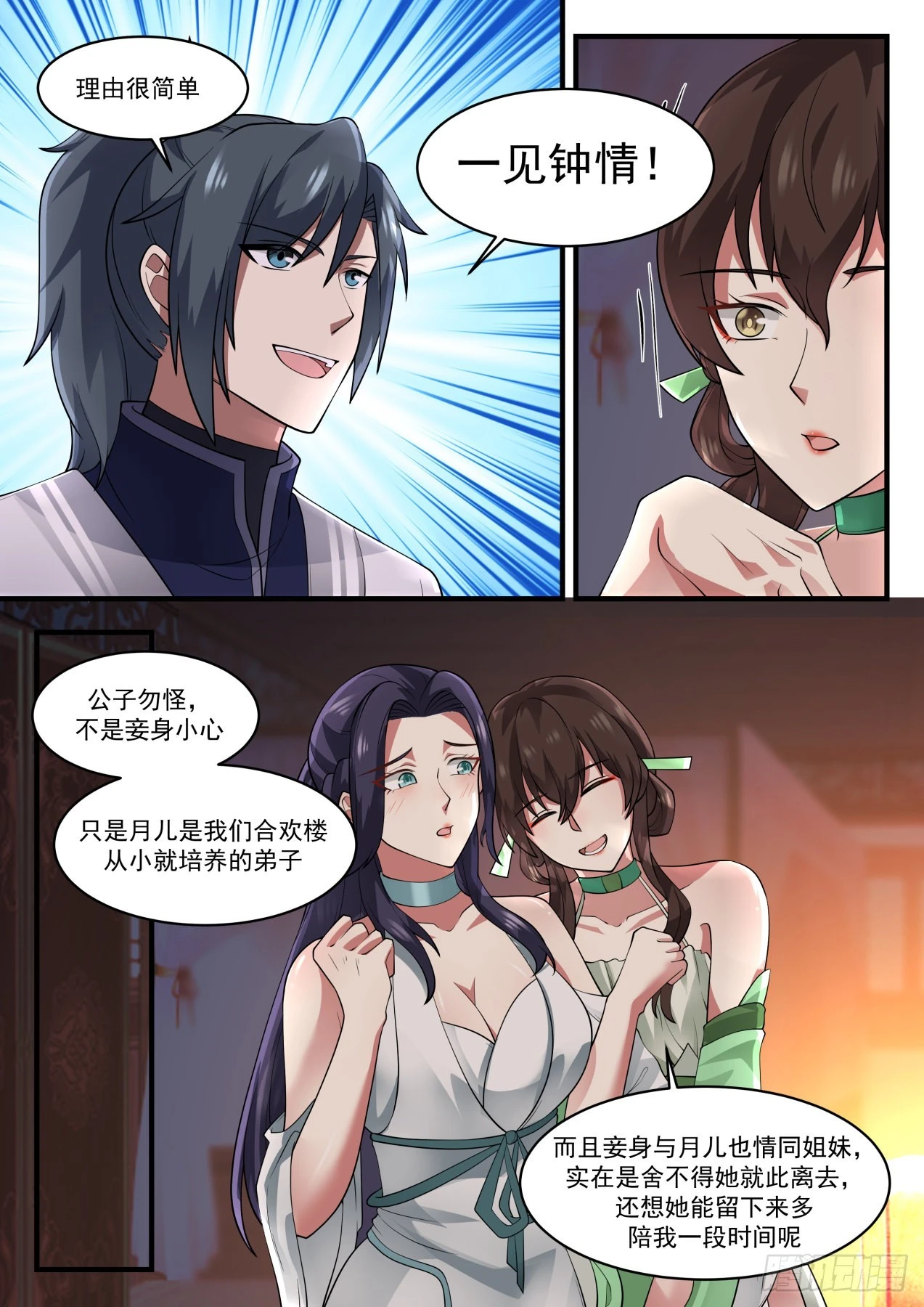 1224 讨价还价 第3页