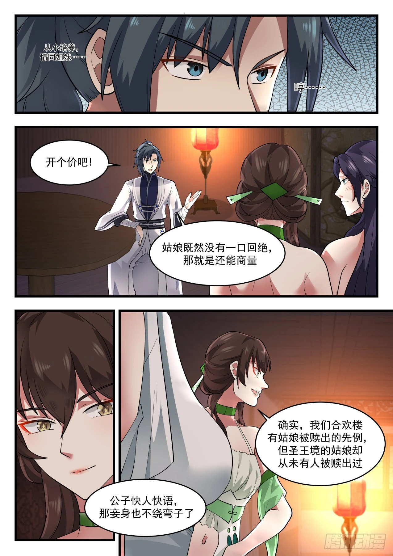 1224 讨价还价 第4页