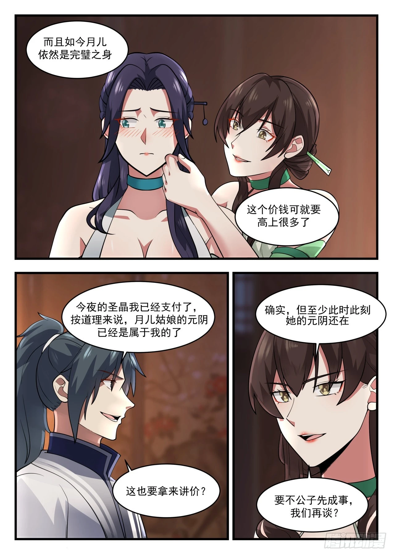 1224 讨价还价 第5页