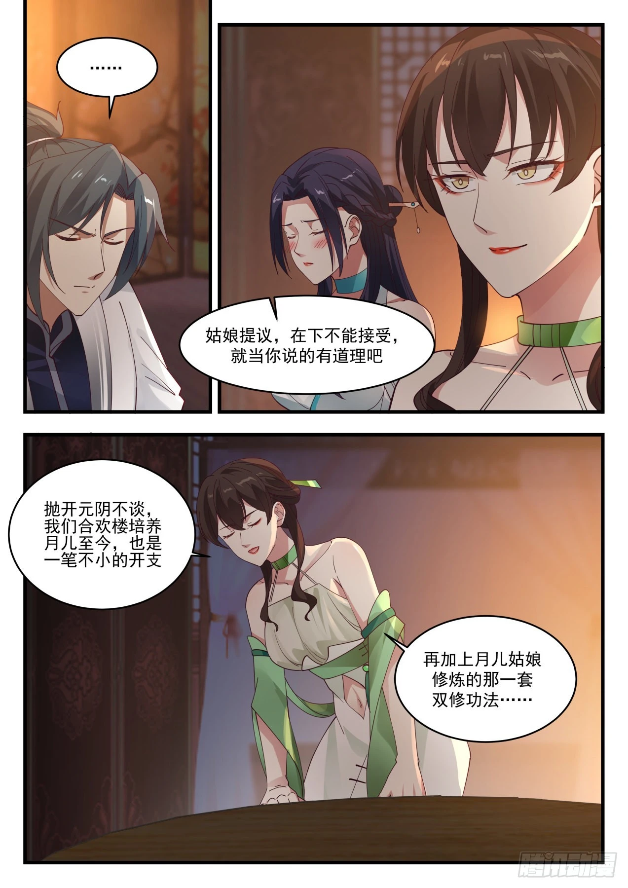 1224 讨价还价 第6页