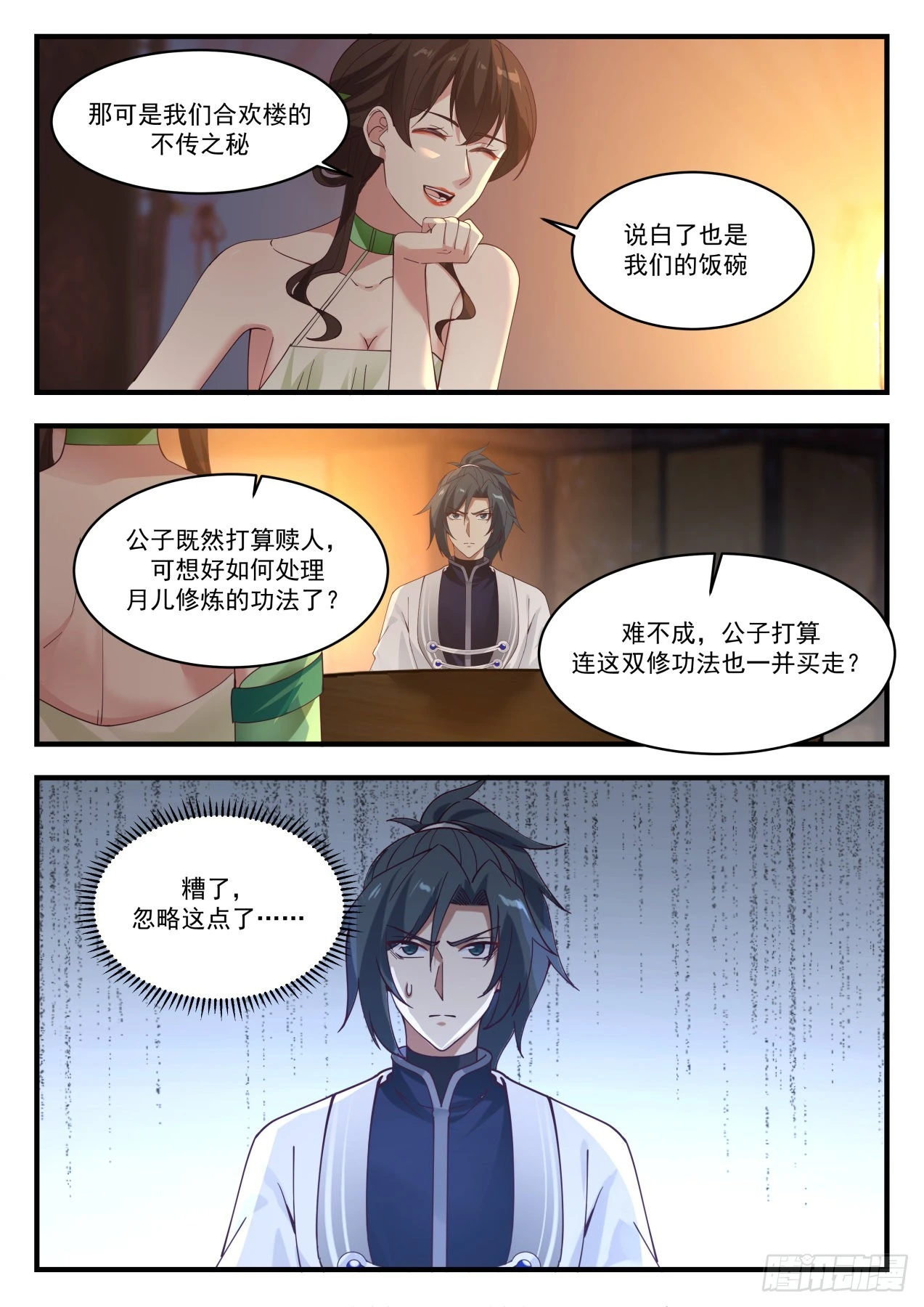 1224 讨价还价 第7页