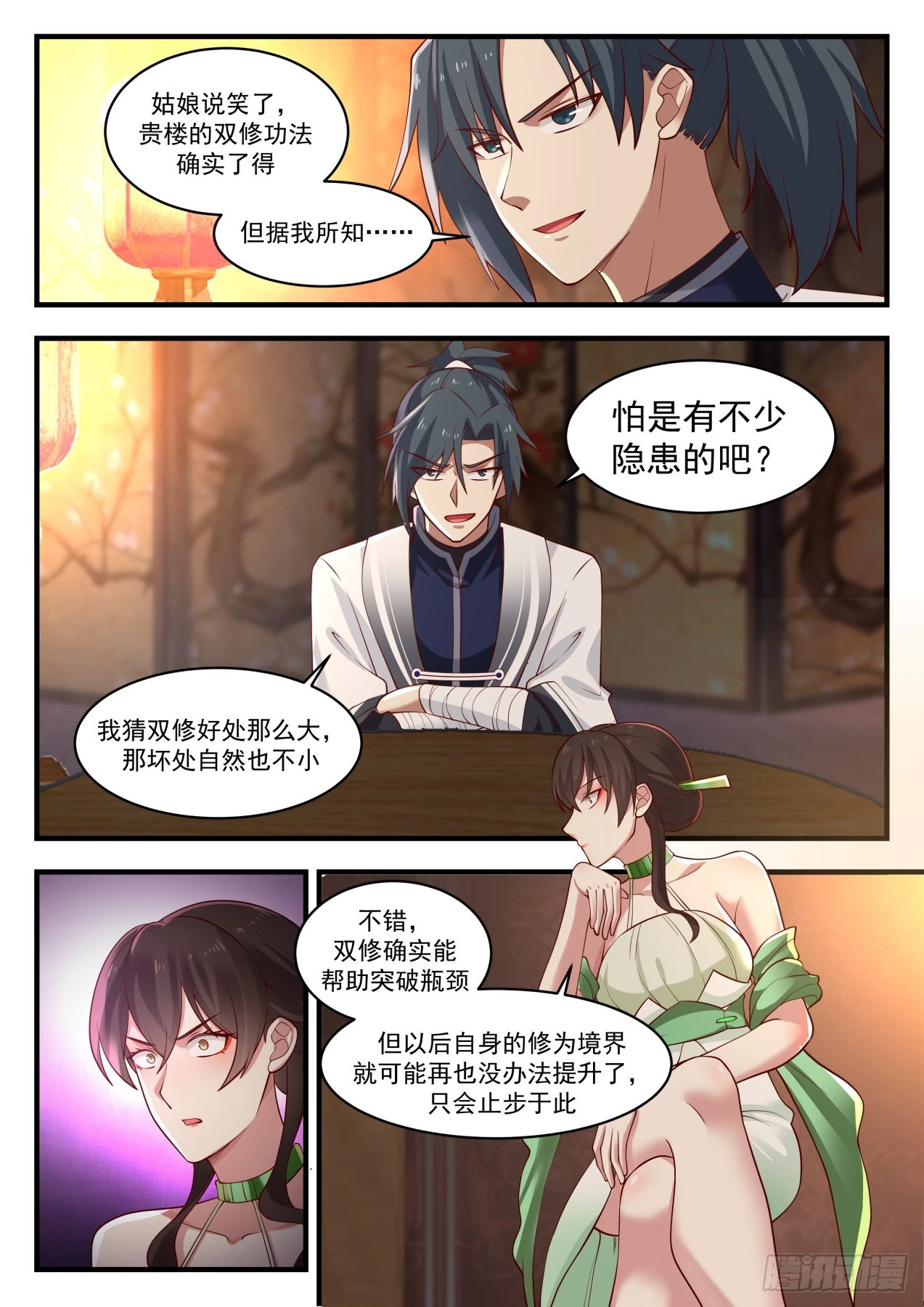 1224 讨价还价 第8页