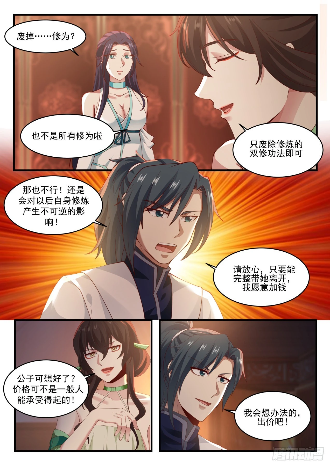 1224 讨价还价 第10页