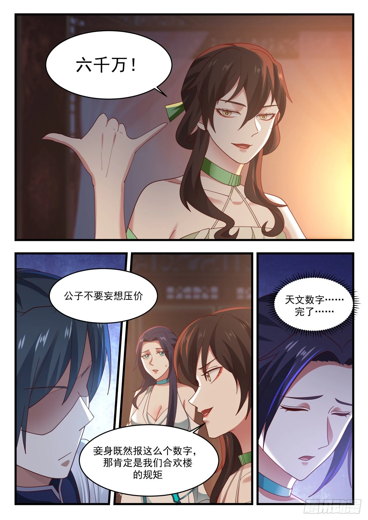 1224 讨价还价 第11页