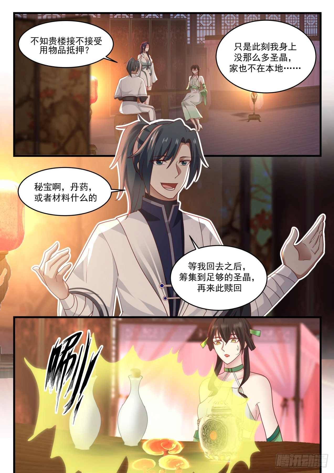 1224 讨价还价 第12页