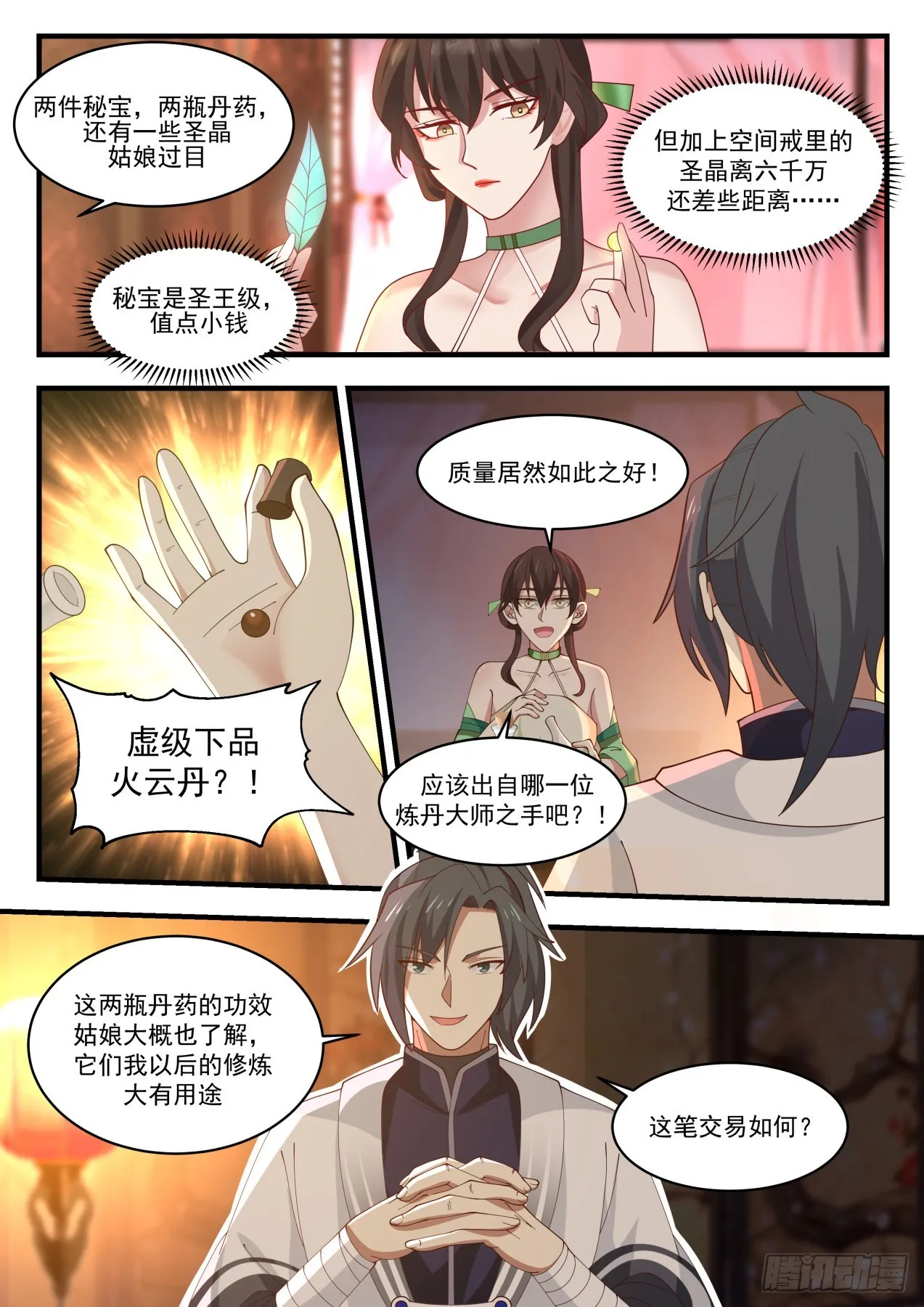 1224 讨价还价 第13页