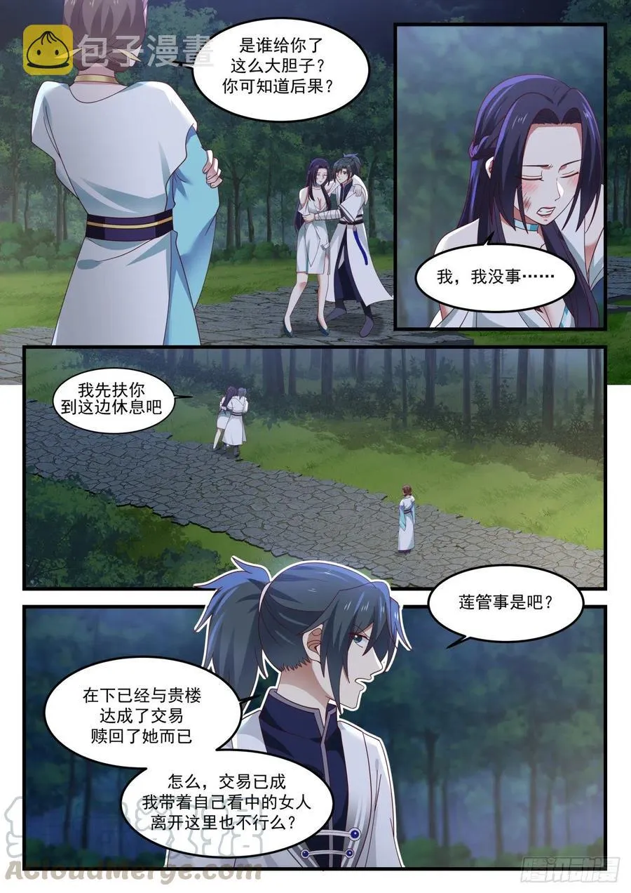 1226 此举何意 第3页