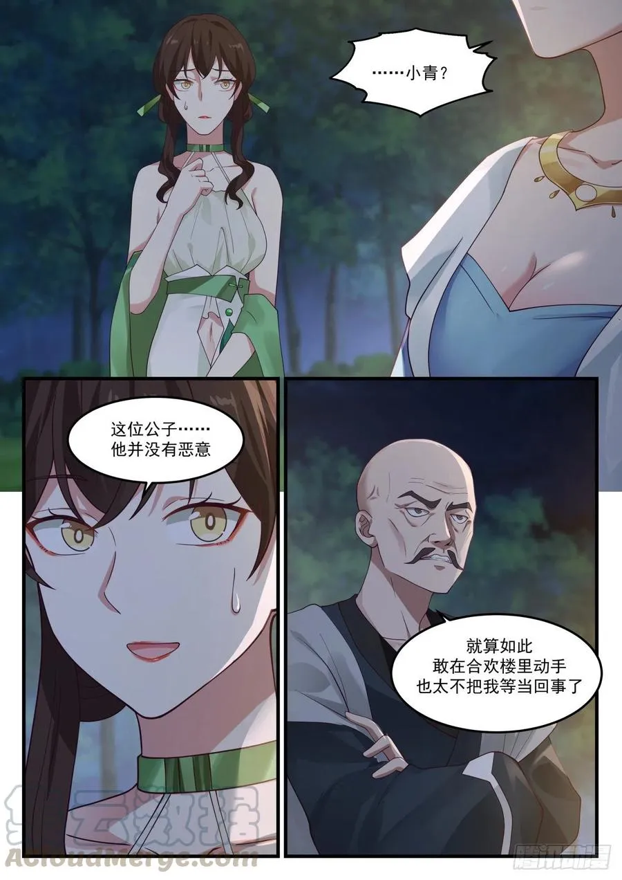 1226 此举何意 第8页