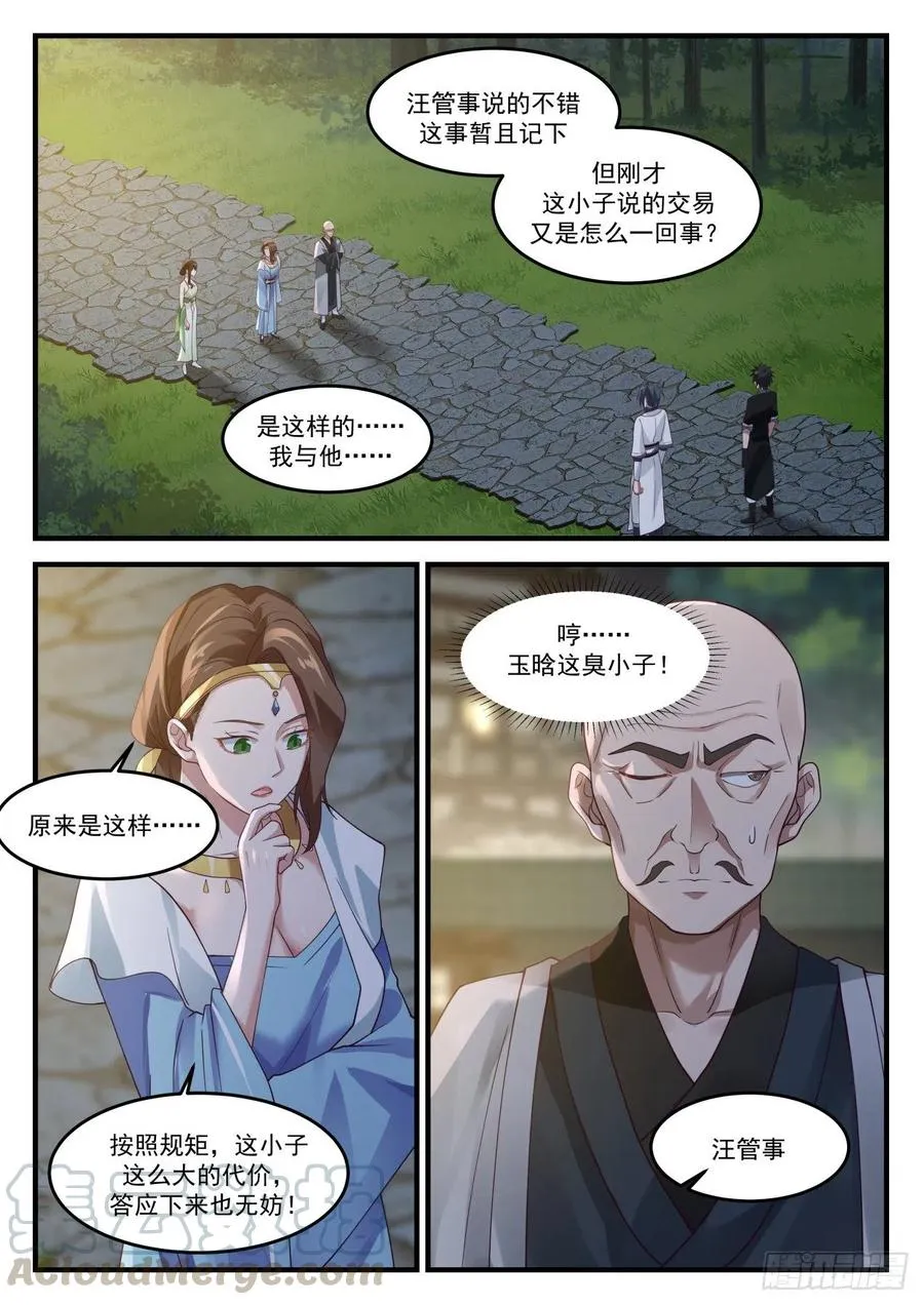 1226 此举何意 第9页