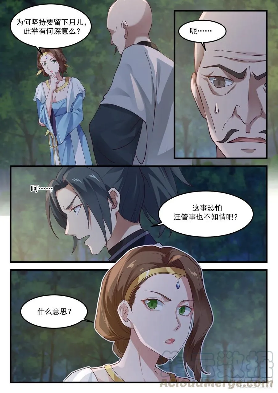 1226 此举何意 第10页