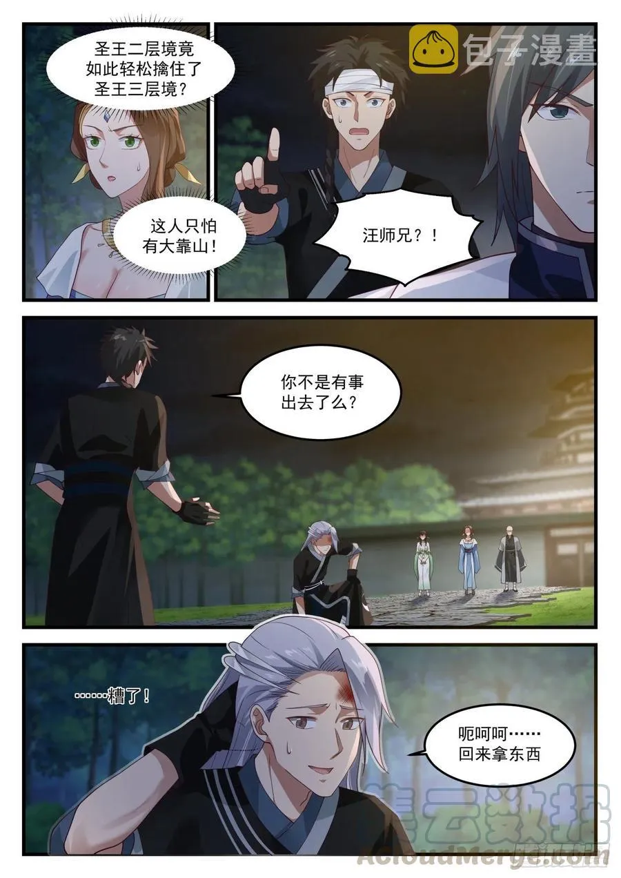 1226 此举何意 第12页