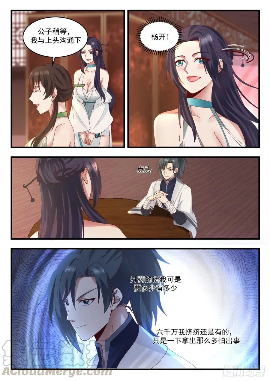 1225 莲管事 第2页