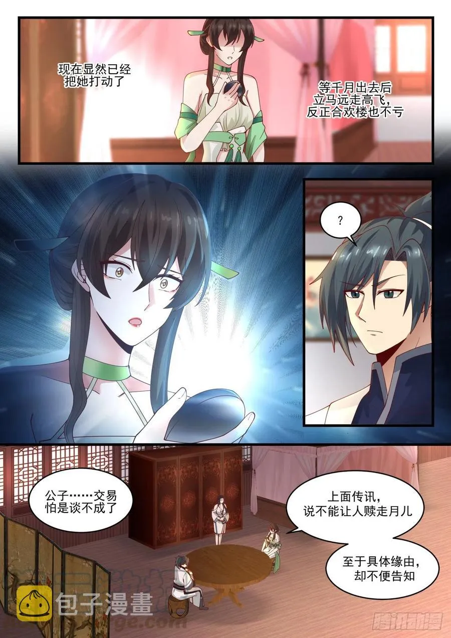 1225 莲管事 第3页