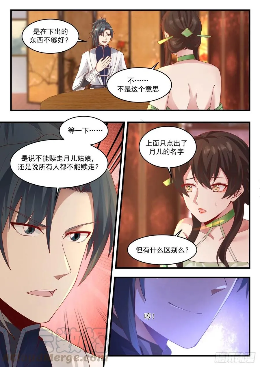1225 莲管事 第4页