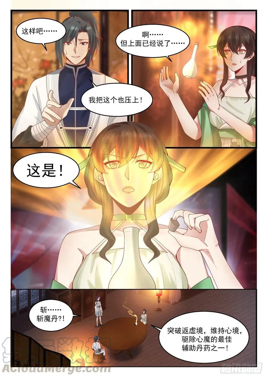 1225 莲管事 第5页