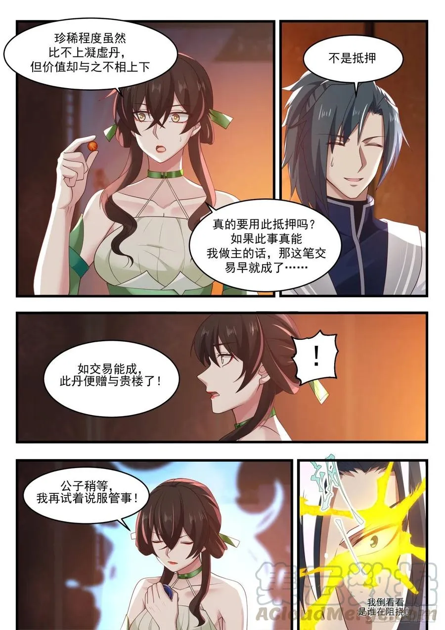 1225 莲管事 第6页