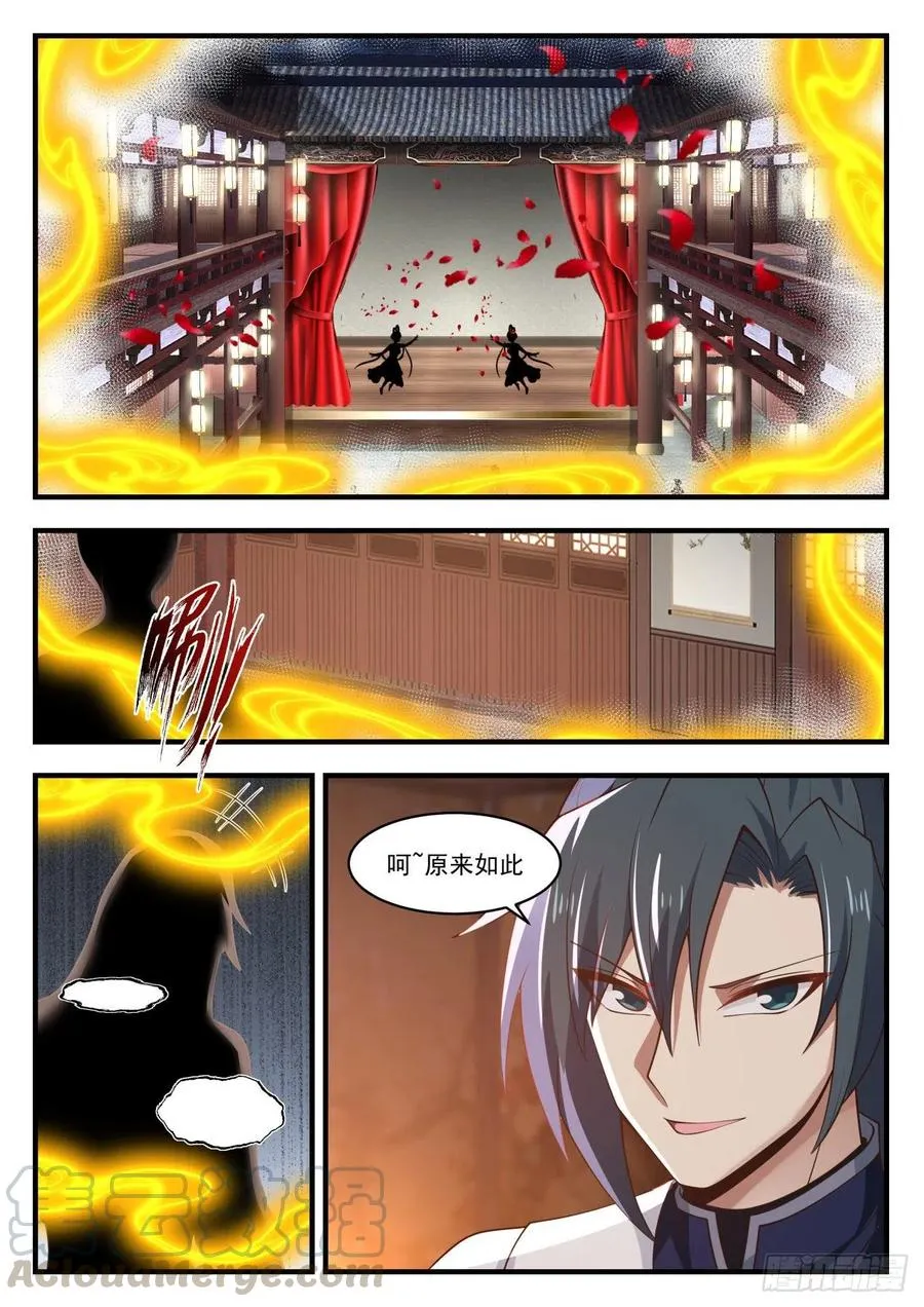 1225 莲管事 第7页